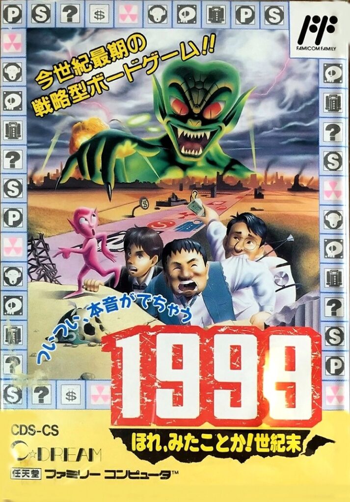 1999: Hore, Mita koto ka! Seikimatsu 1999: Hore, Mita koto ka! Seikimatsu
