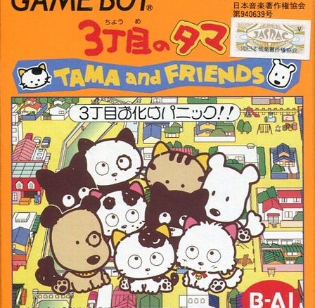 3 Choume no Tama: Tama and Friends – 3 Choume Obake Panic!!
