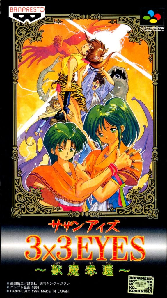 3×3 Eyes: Juuma Houkan
