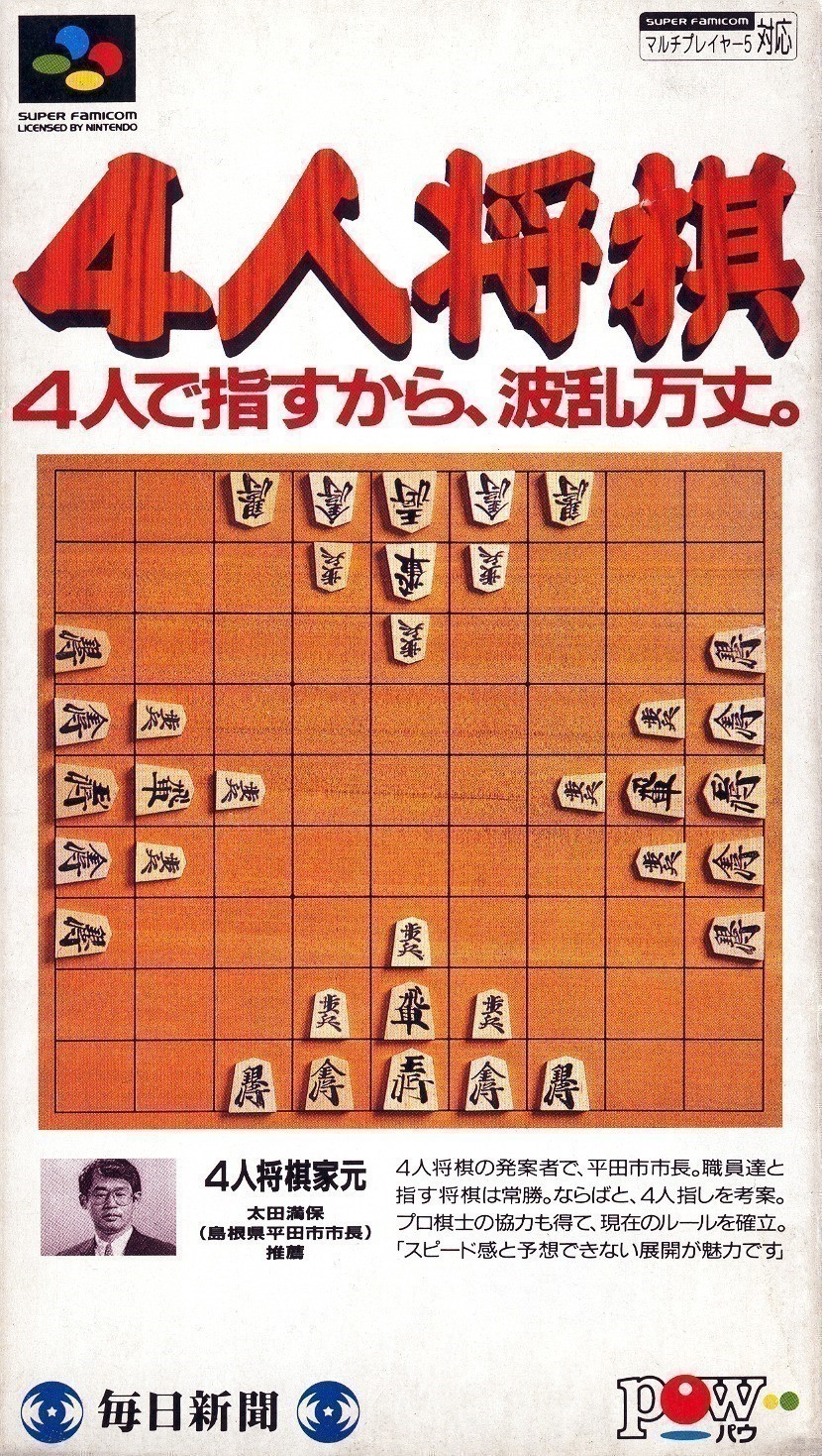 4 Nin Shogi 4 Nin Shogi
