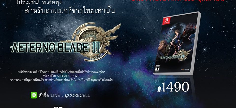 AeternoBlade II – Physical Release confirmed