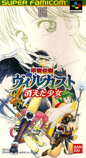 Armed Dragon Fantasy Villgust – The Vanished Girl
