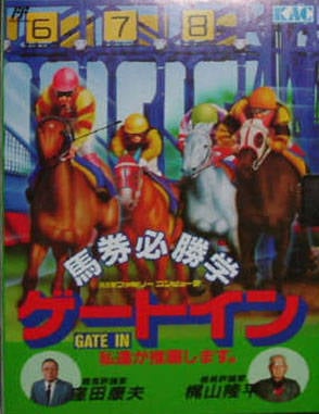 Release - Baken Hisshou Gaku: Gate In 