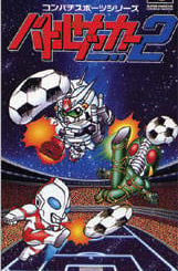 Release - Battle Soccer 2 