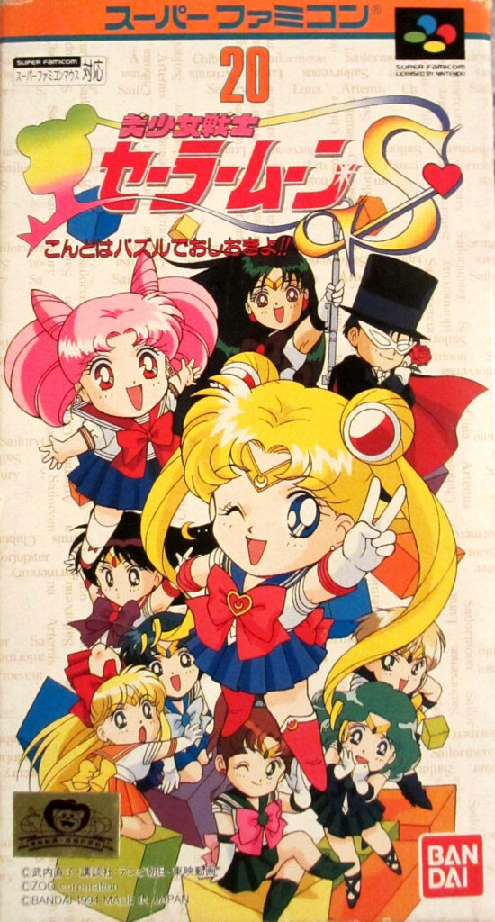 Bishoujo Senshi Sailor Moon S: Kondo wa Puzzle de Oshioki yo! Bishoujo Senshi Sailor Moon S: Kondo wa Puzzle de Oshioki yo!