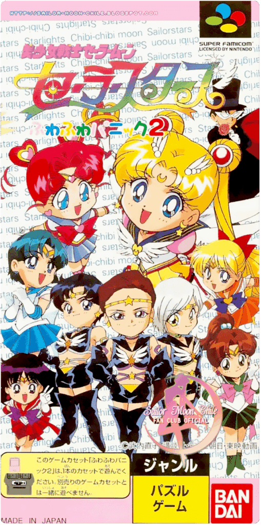 Bishoujo Senshi Sailor Moon: Sailor Stars Fuwa Fuwa Panic 2