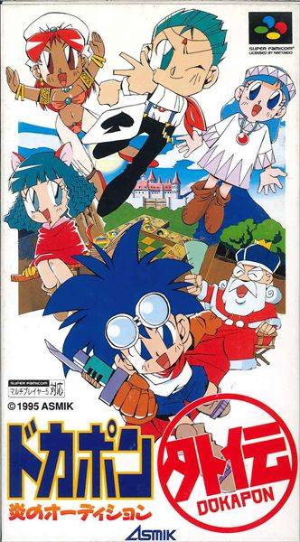 BS Dokapon Gaiden: Hono no Audition BS Dokapon Gaiden: Hono no Audition