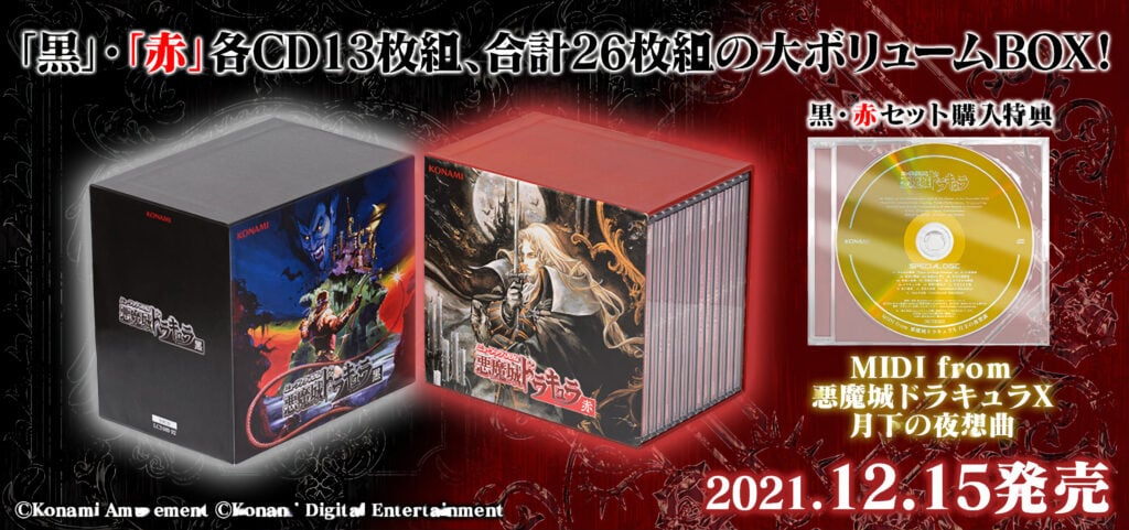 Castlevania Black / Red muziek sets aangekondigd voor Japan