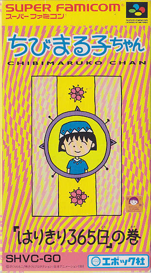 Chibi Maruko-chan: Harikiri 365-nichi no Maki Chibi Maruko-chan: Harikiri 365-nichi no Maki