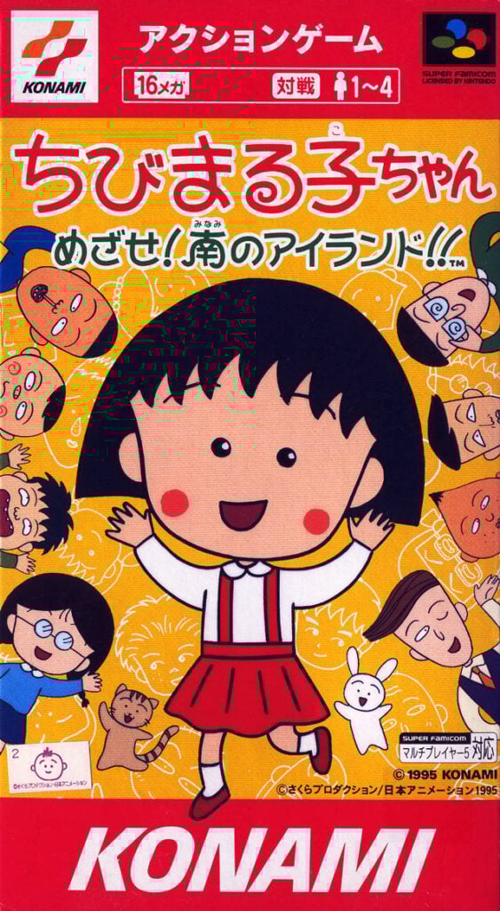 Chibi Maruko-chan: Mezase! Minami no Island!! Chibi Maruko-chan: Mezase! Minami no Island!!