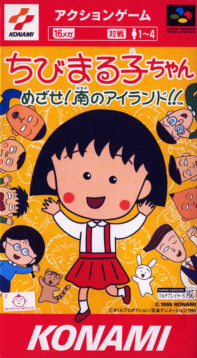Chibi Maruko-chan: Mezase! Minami no Island!!