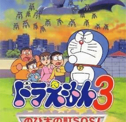 Release - Doraemon 3: Nobita no Machi SOS! 