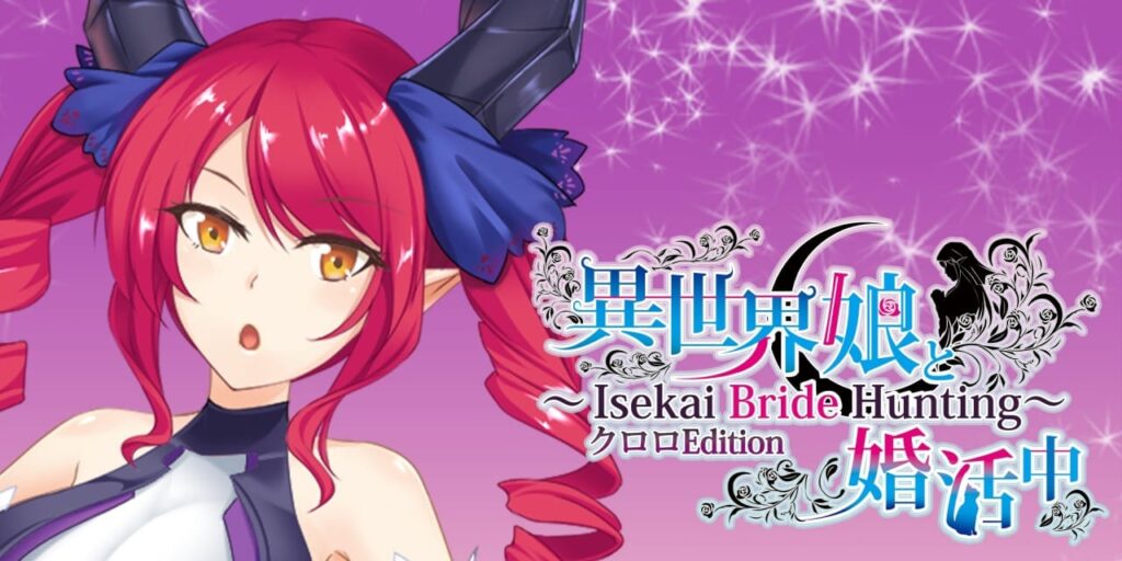～ Isekai Bride Hunting ～ 異世界娘と婚活中 Kullulu Edition
