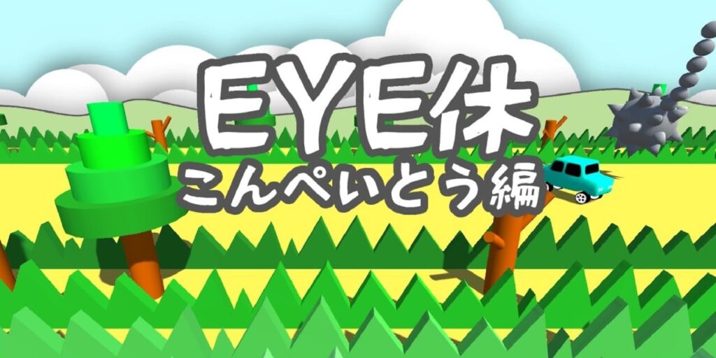 Eye Exercise – Ver. kompeito