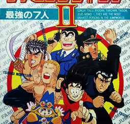 Famicom Jump II: Saikyō no Shichinin