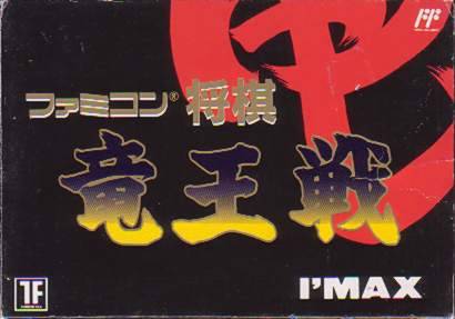 Release - Famicom Shogi: Ryuu-Ou-Sen 