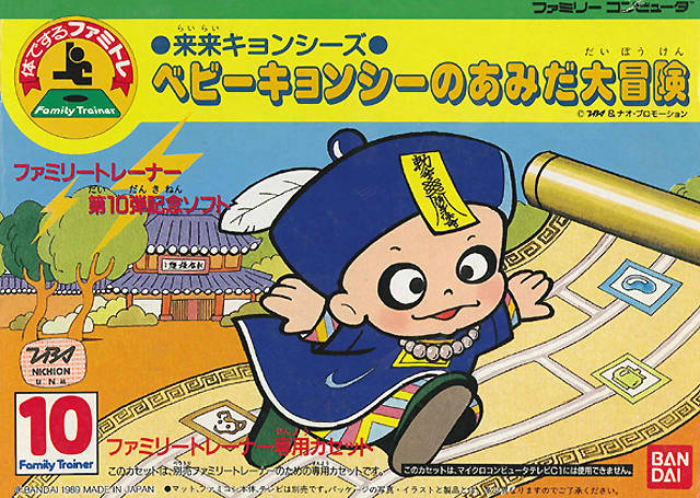 Family Trainer 10: Rai Rai Kyonshis: Baby Kyonshi no Amida Daibouken Family Trainer 10: Rai Rai Kyonshis: Baby Kyonshi no Amida Daibouken