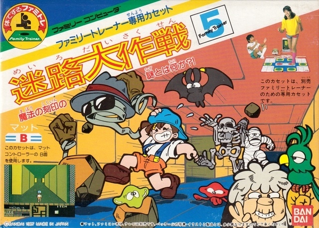 Family Trainer 5: Meiro Daisakusen Family Trainer 5: Meiro Daisakusen