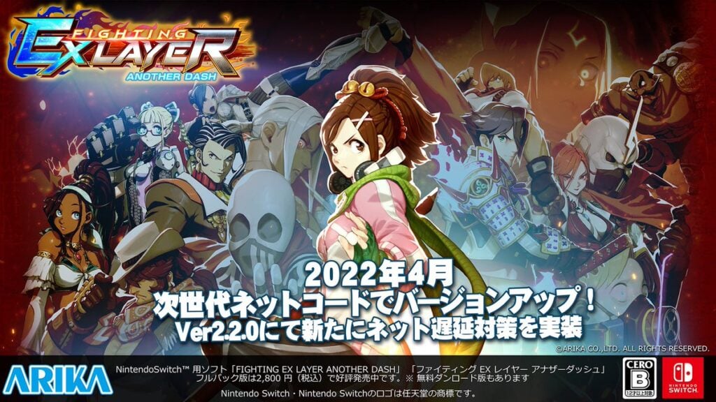 Fighting EX Layer: Another Dash 2.2.0 update adds new netcode