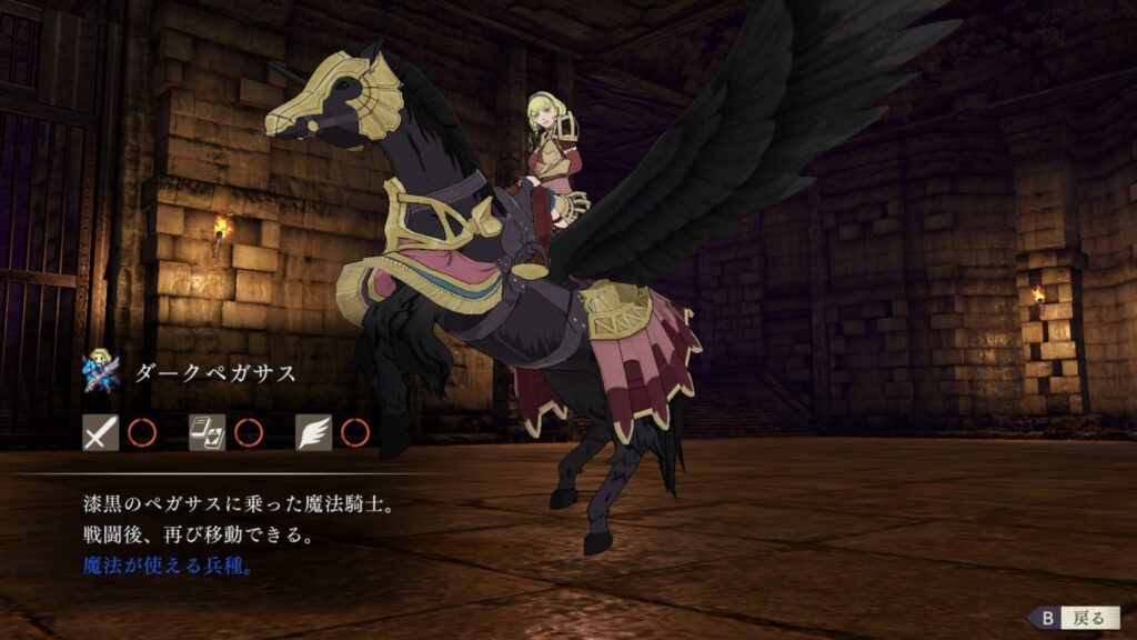 Fire Emblem: Three Houses Cindered Shadows DLC – Dark Pegasus Class details