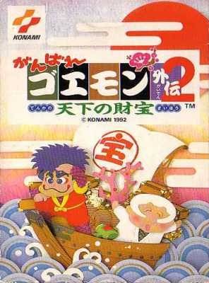 Ganbare Goemon Gaiden 2: Tenka no Zaihou Ganbare Goemon Gaiden 2: Tenka no Zaihou