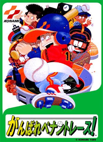 Ganbare Pennant Race!
