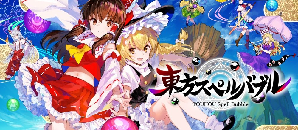 Touhou Spell Bubble – Preview Trailer