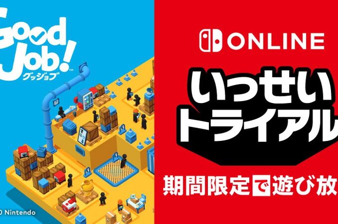 News - Good Job! – Game Trials offer announced for Nintendo Switch Online members in Japan 