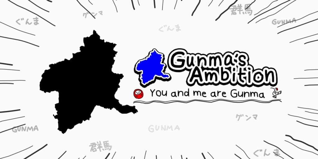 Gunma’s Ambition  -You and me are Gunma-