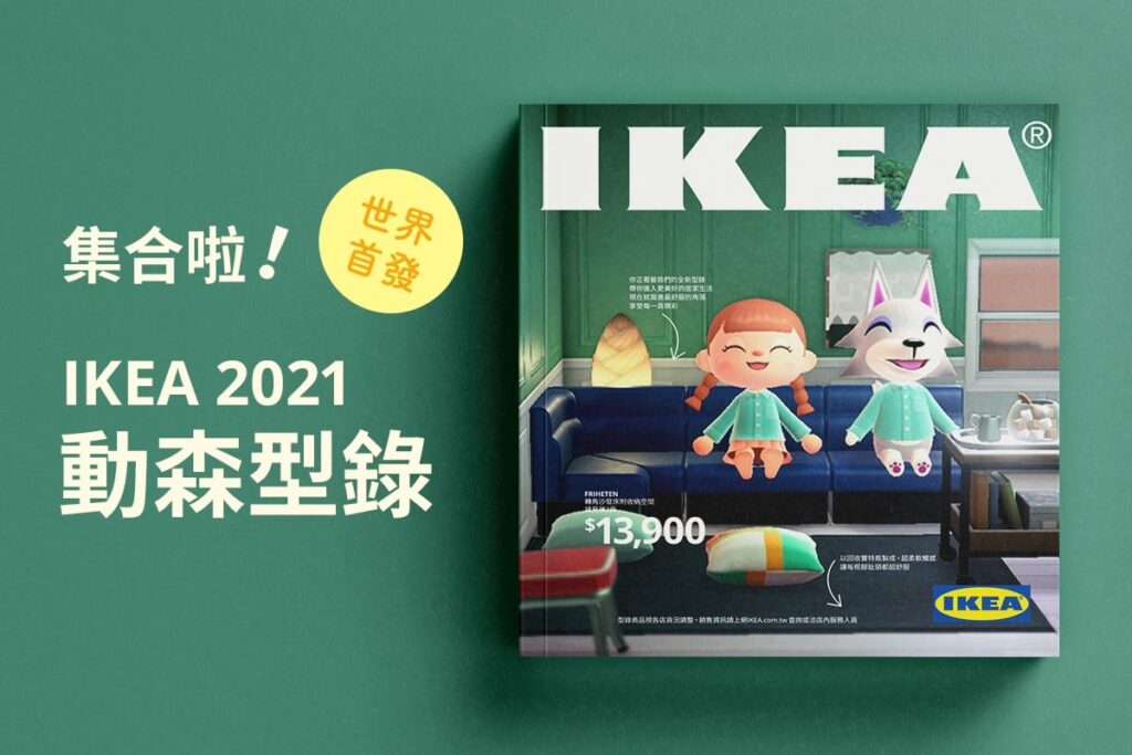 IKEA – Animal Crossing 2021 Catalog Edition