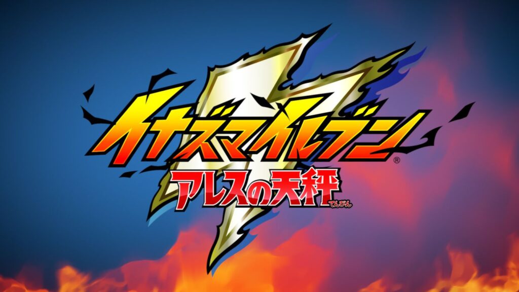 Inazuma Eleven Ares TV reclame