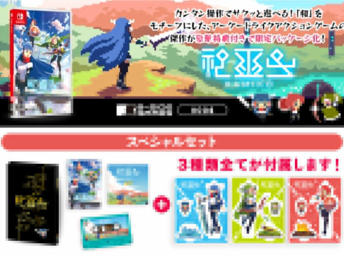 News - Kamiko physical release announced 