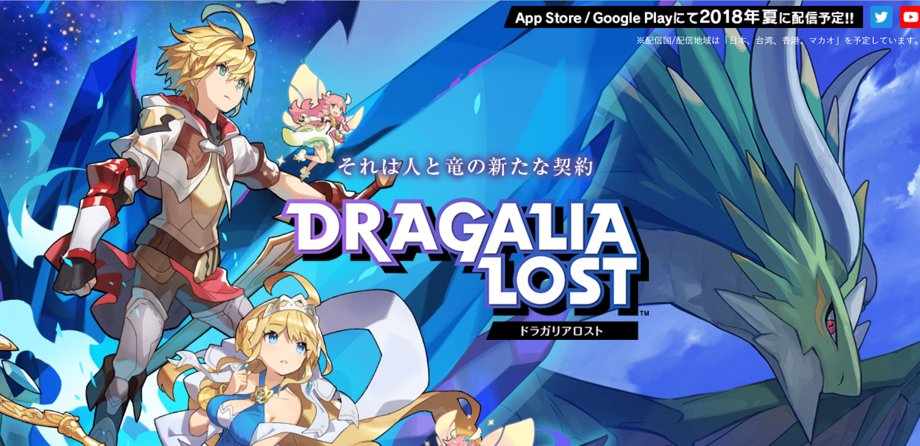Maak kennis met Dragalia Lost Maak kennis met Dragalia Lost
