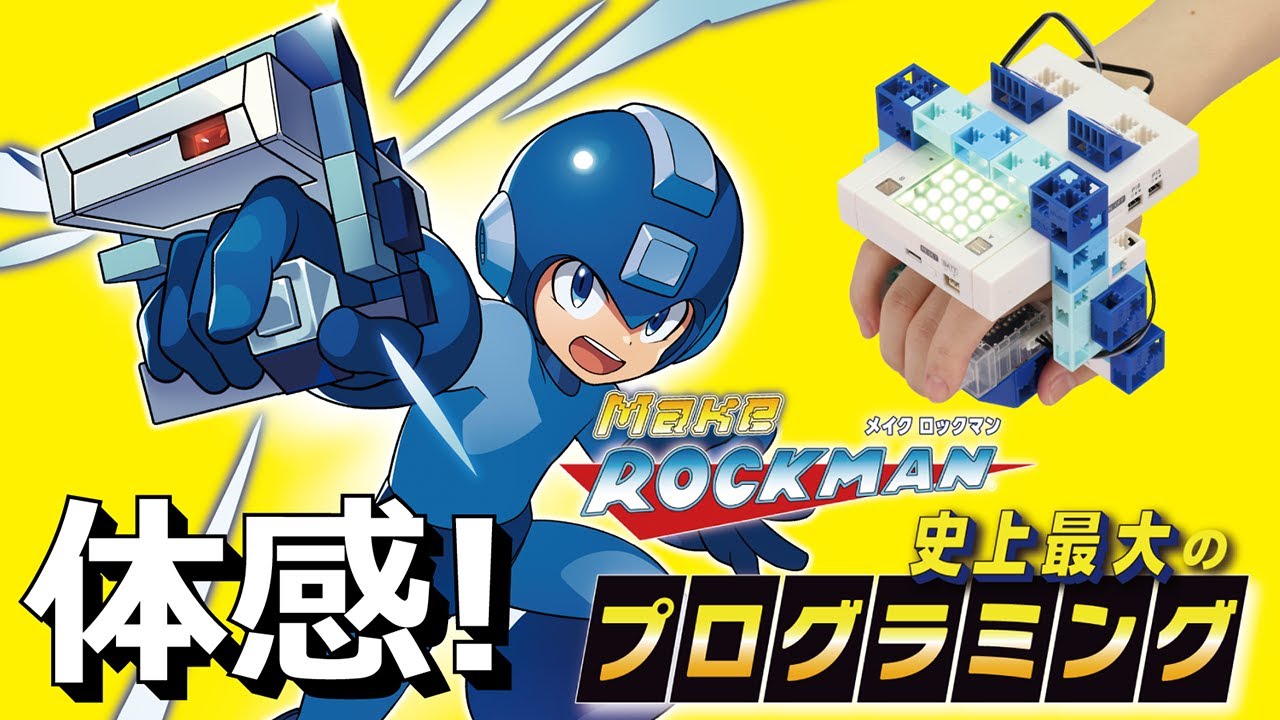 Make Rockman – Gameplay Trailer