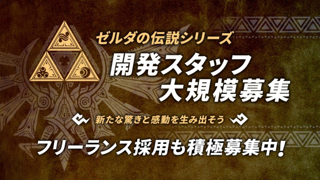 Monolith Soft – Again hiring for work on The Legend Of Zelda series