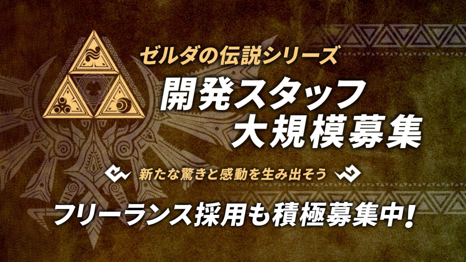 Monolith Soft – Again hiring for work on The Legend Of Zelda series