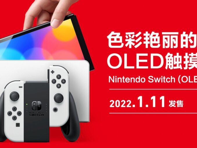News - Nintendo Switch OLED Model to be released January 11th 2022 in mainland China 