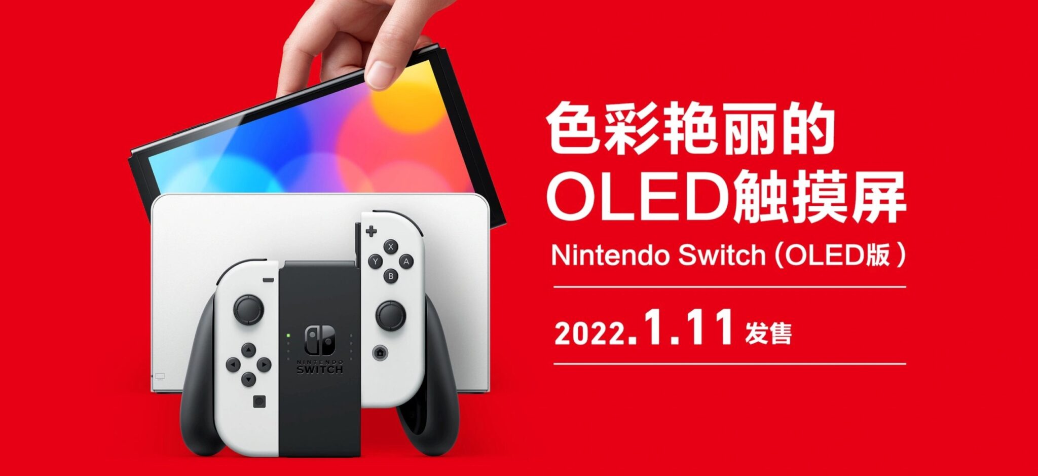 Nintendo Switch OLED Model to be released January 11th 2022 in mainland China