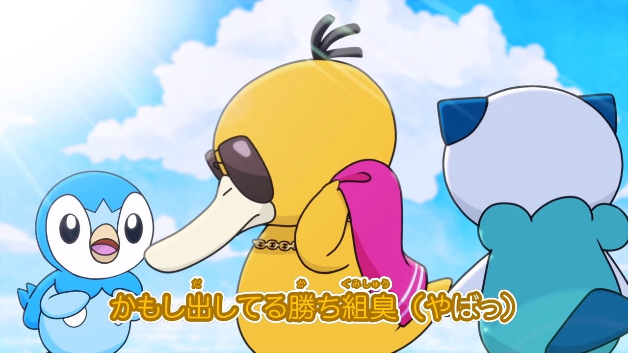 Officiële muziekvideo – Psyduck
