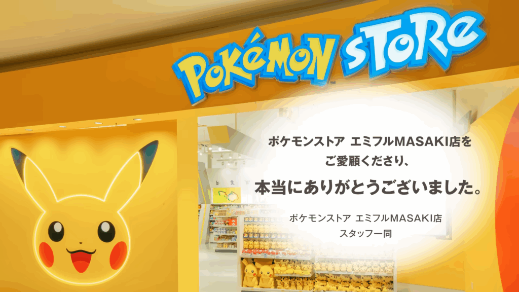Pokémon-afscheid voor Emifuru MASAKI terwijl Pokémon Center Kagawa zich voorbereidt Pokémon-afscheid voor Emifuru MASAKI terwijl Pokémon Center Kagawa zich voorbereidt