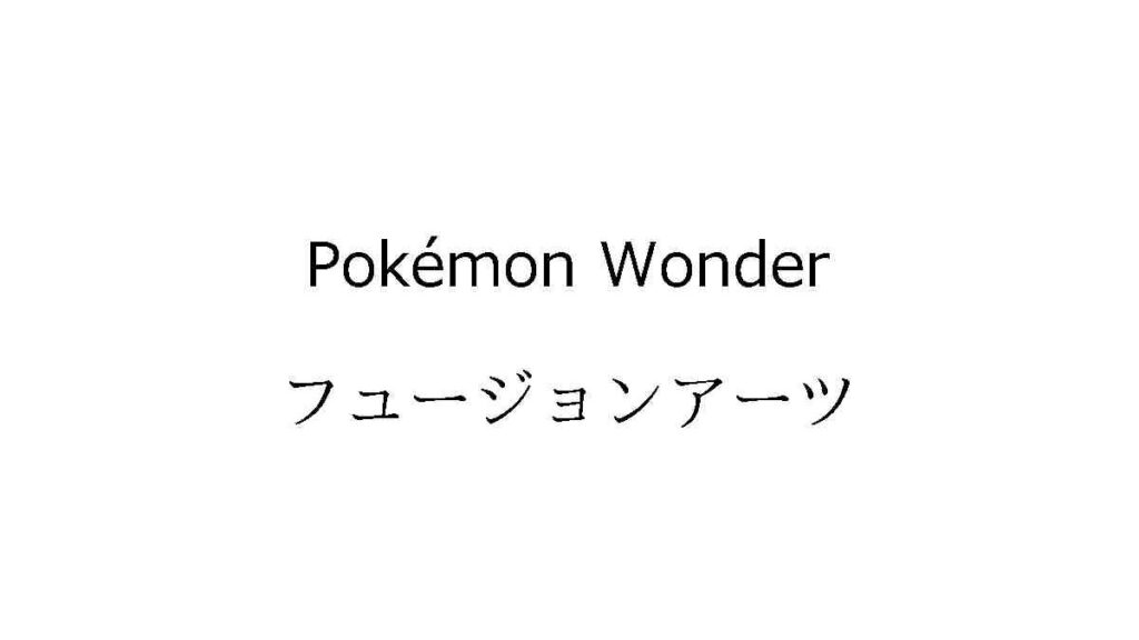 Pokemon Wonder en Fusion Arts handelsmerken door Game Freak