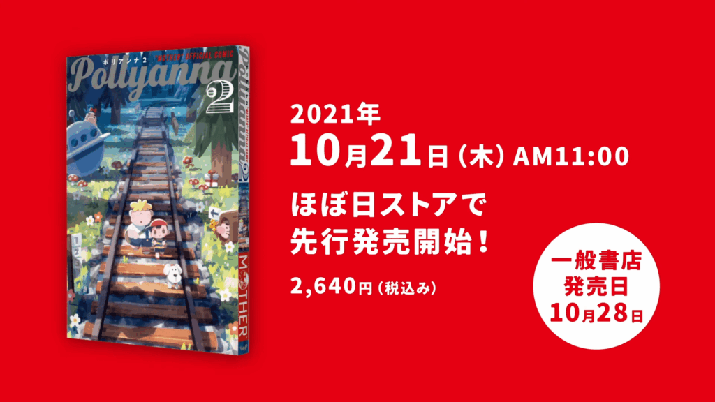 Pollyanna 2 – Het tweede Mother/Earthbound Tribute boek aangekondigd