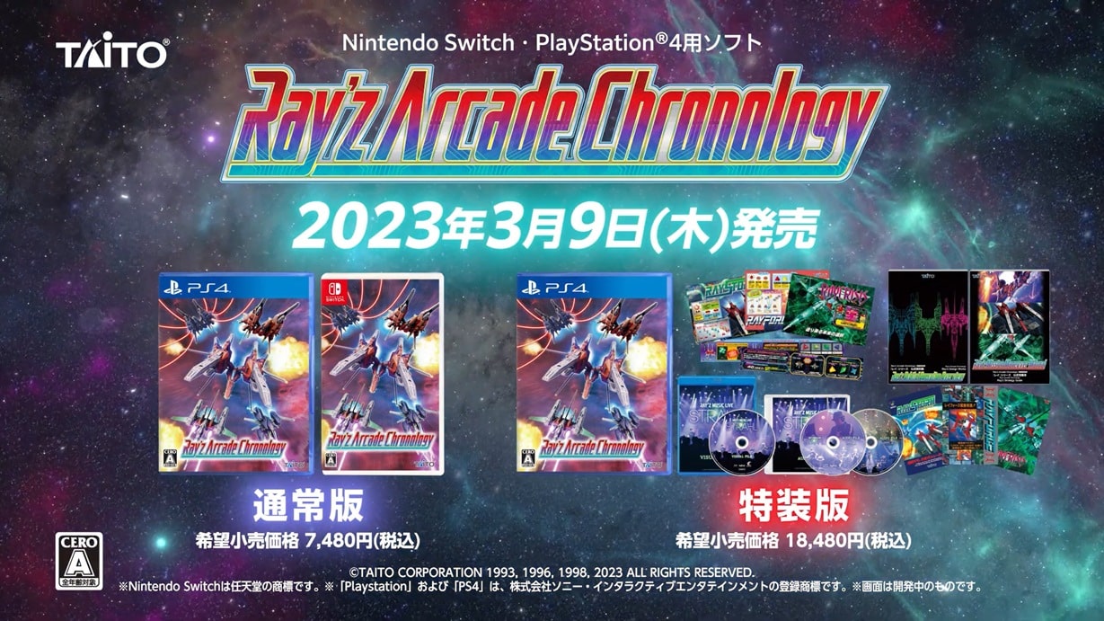 Ray’z Arcade Chronology – Debut trailer