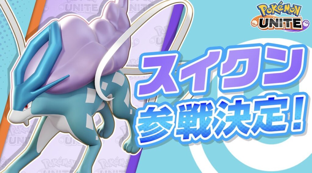Suicune’s Grand Entrance: A New All-Rounder in Pokemon Unite