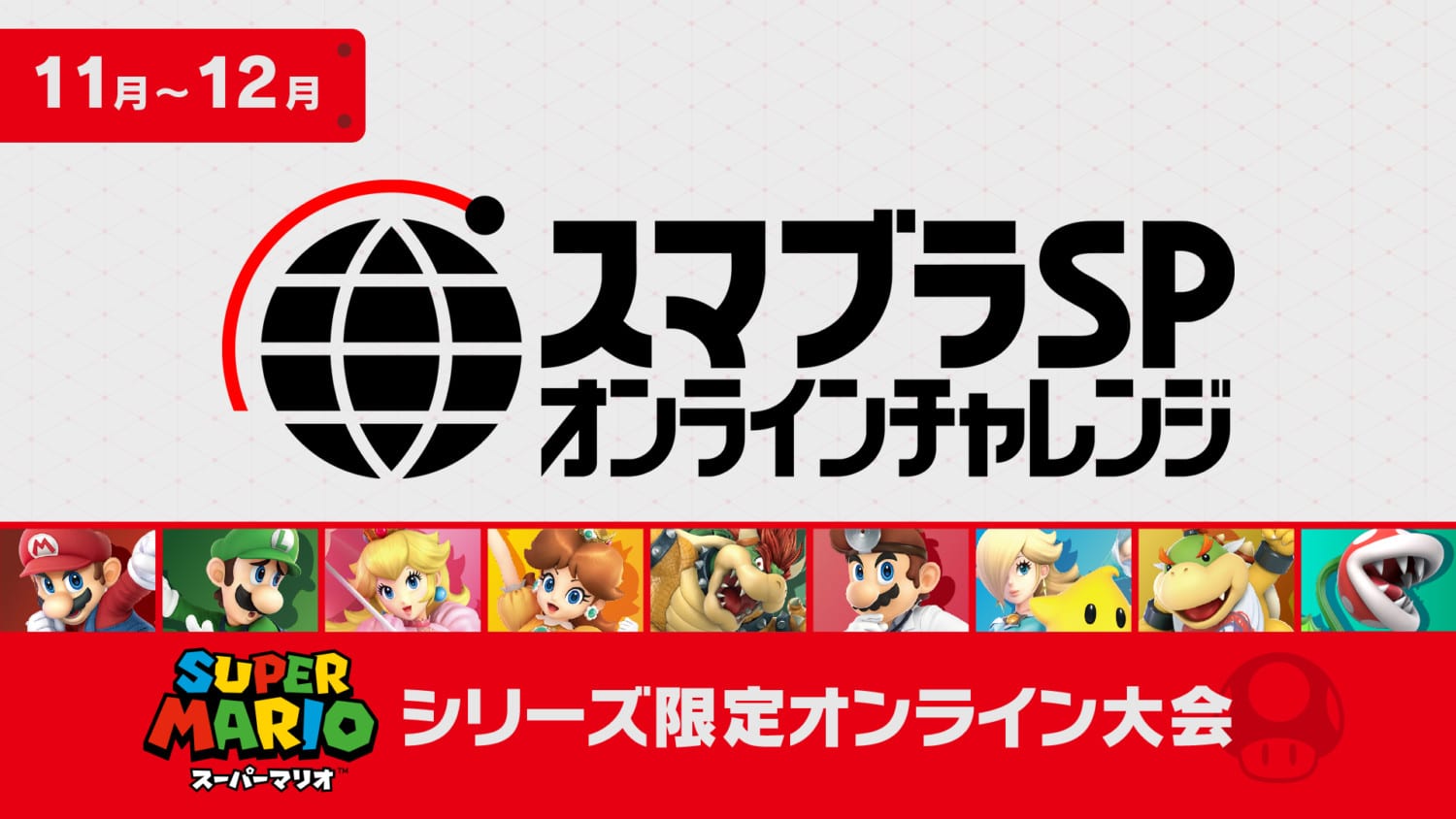 Super Mario 35th Anniversary Online Tournament voor Super Smash Bros. Ultimate