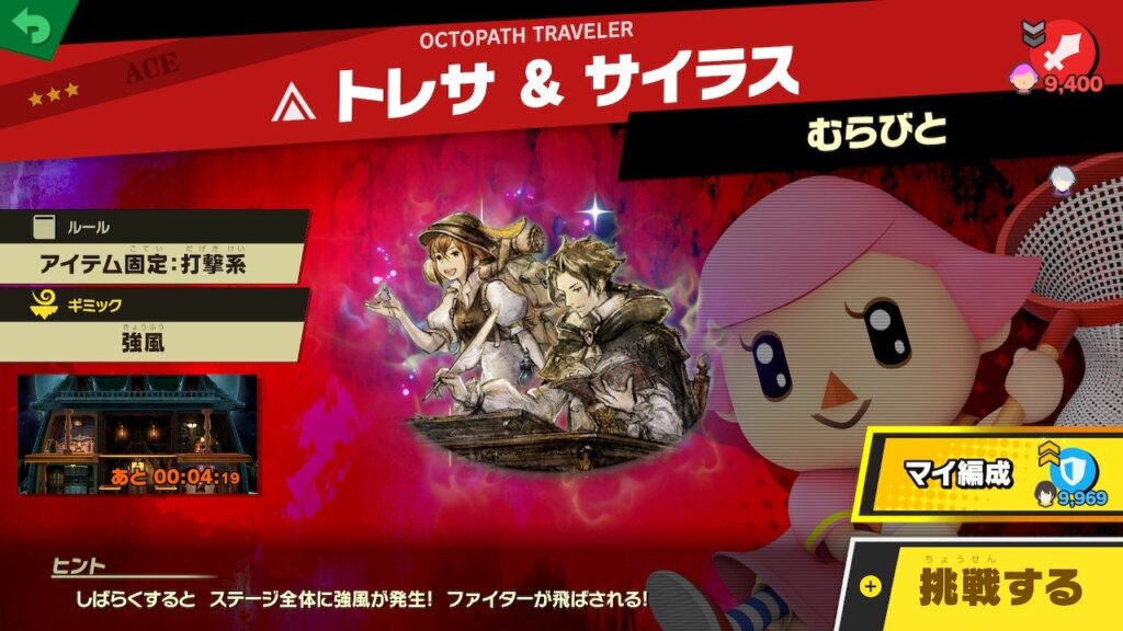 Super Smash Bros. Ultimate – Octopath Traveler + Paper Mario: The Origami King Spirits