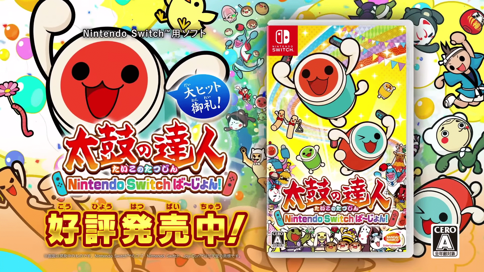 Taiko No Tatsujin Drum ‘n Fun 1 Million Copies commercial