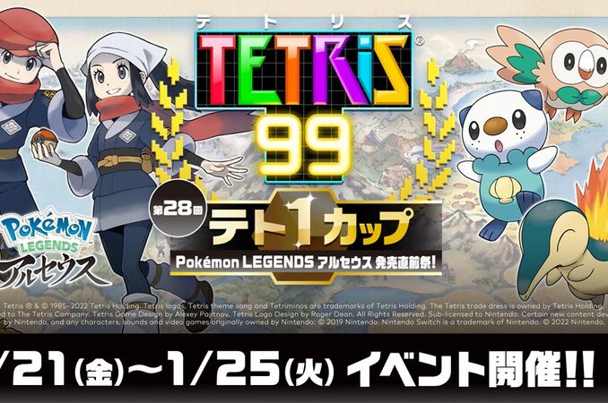 News - Tetris 28th Maximus Cup features Pokemon Legends: Arceus 