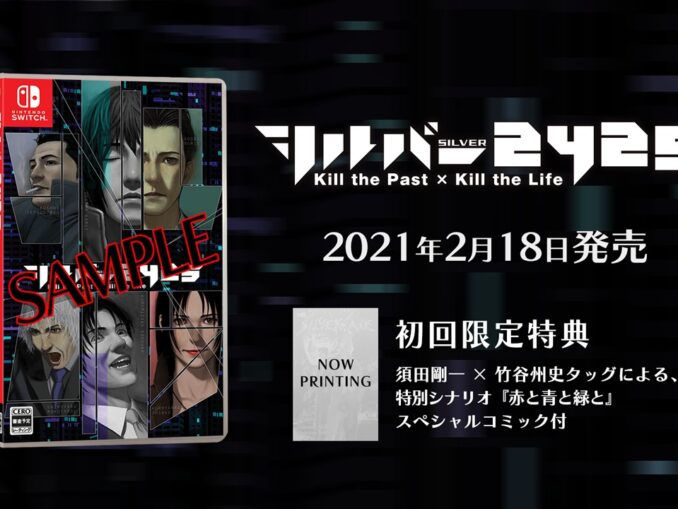 News - The Silver Case And The 25th Ward: The Silver Case are coming (Japan) 