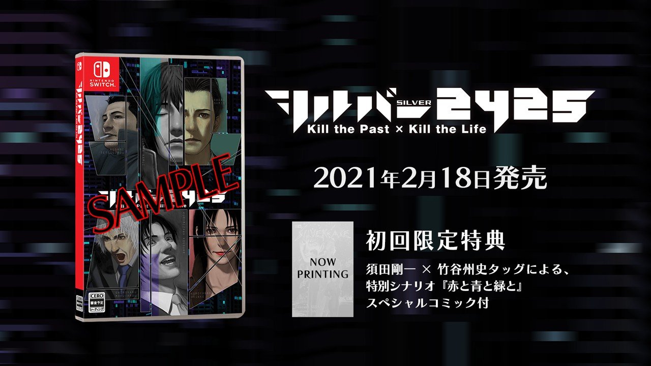 The Silver Case And The 25th Ward: The Silver Case komen spoedig (Japan)
